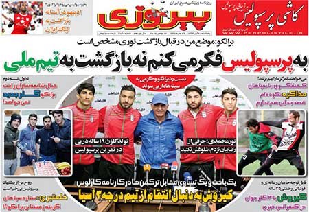 اخبار,اخبارورزشی,روزنامه های ورزشی