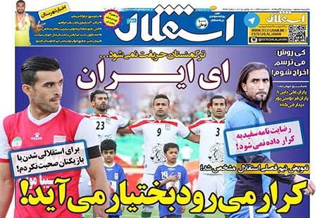اخبار,اخبارورزشی,روزنامه های ورزشی