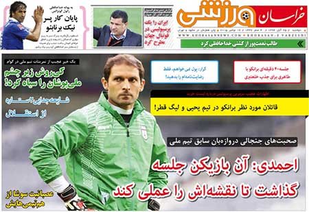 اخبار,اخبار ورزشی,روزنامه های ورزشی