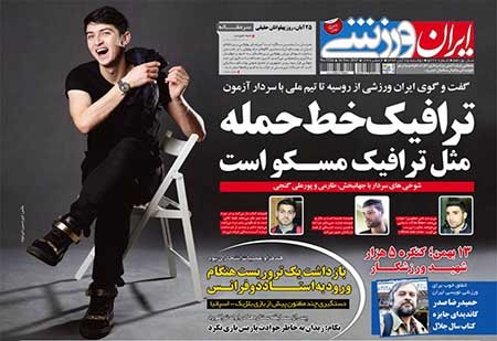 اخبار,اخبار ورزشی,روزنامه های ورزشی