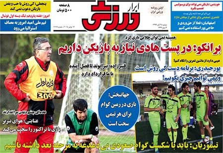 اخبار,اخبار ورزشی,روزنامه های ورزشی