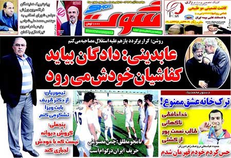 اخبار,اخبار ورزشی,روزنامه های ورزشی