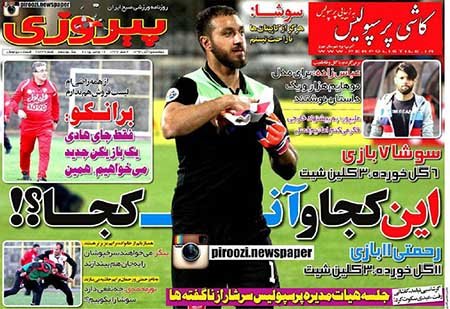 اخبار,اخبار ورزشی,روزنامه های ورزشی