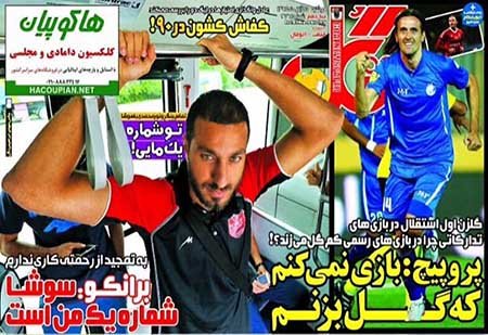 اخبار,اخبار ورزشی,روزنامه های ورزشی