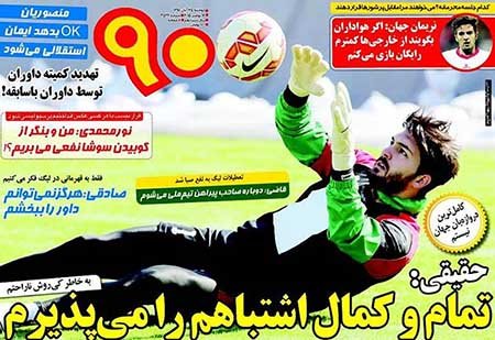 اخبار,اخبار ورزشی,روزنامه های ورزشی