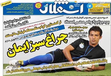 اخبار,اخبار ورزشی,روزنامه های ورزشی