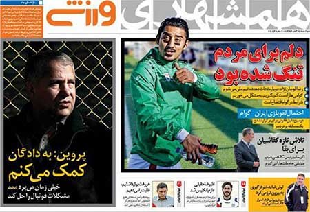 اخبار,اخبار ورزشی,روزنامه های ورزشی