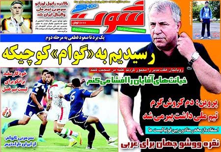 اخبار,اخبارورزشی,روزنامه های ورزشی