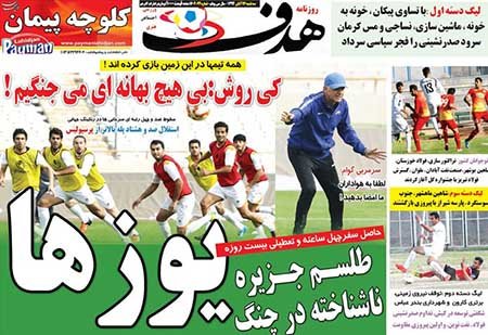 اخبار,اخبارورزشی,روزنامه های ورزشی