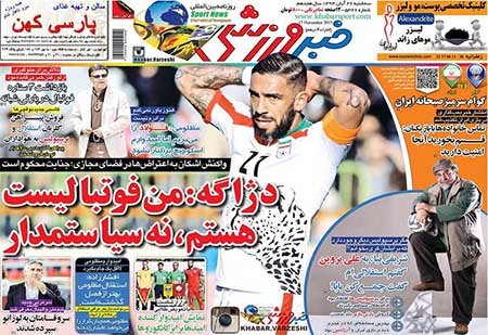 اخبار,اخبارورزشی,روزنامه های ورزشی
