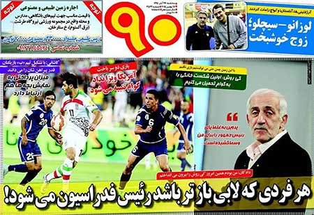 اخبار,اخبارورزشی,روزنامه های ورزشی