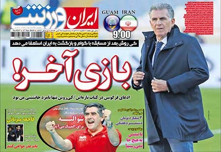 اخبار,اخبارورزشی,روزنامه های ورزشی