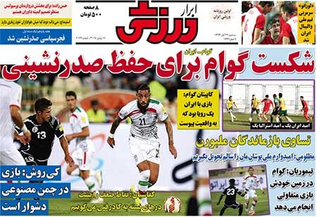 اخبار,اخبارورزشی,روزنامه های ورزشی
