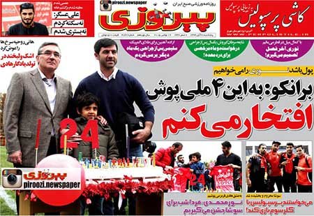 اخبار,اخبار ورزشی, روزنامه های ورزشی