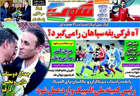 اخبار,اخبار ورزشی, روزنامه های ورزشی