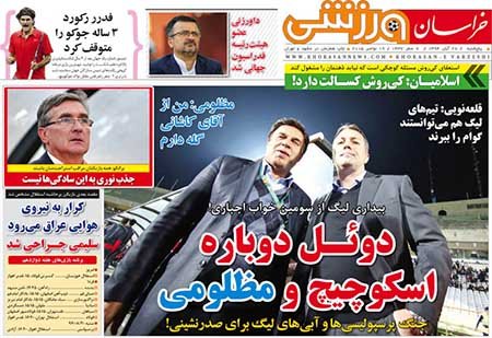 اخبار,اخبار ورزشی, روزنامه های ورزشی