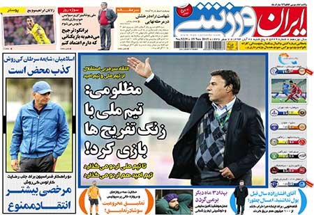 اخبار,اخبار ورزشی, روزنامه های ورزشی
