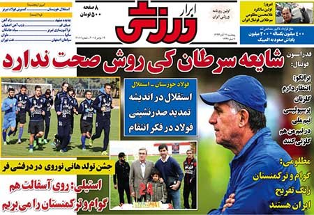 اخبار,اخبار ورزشی, روزنامه های ورزشی