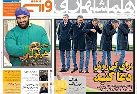 اخبار,اخبار ورزشی, روزنامه های ورزشی