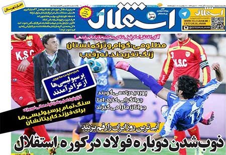 اخبار,اخبار ورزشی, روزنامه های ورزشی