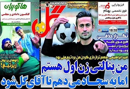 اخبار,اخبار ورزشی, روزنامه های ورزشی