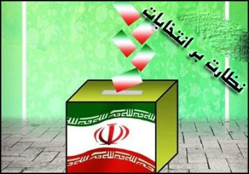 اخبار,اخبارسیاسی,انتخابات کشور