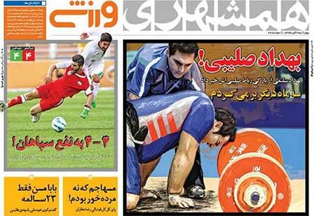 اخبار,اخبارورزشی,روزنامه های ورزشی