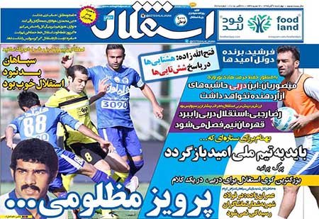 اخبار,اخبارورزشی,روزنامه های ورزشی