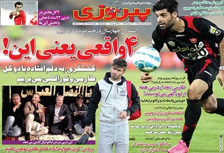 اخبار,اخبارورزشی,روزنامه های ورزشی