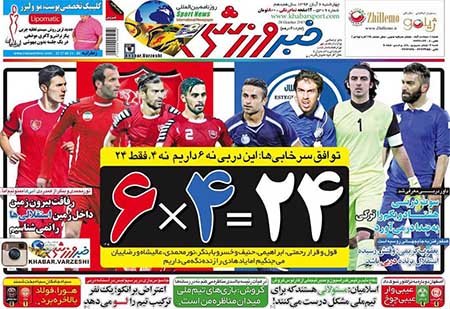 اخبار,اخبارورزشی,روزنامه های ورزشی