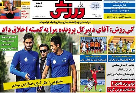 اخبار,اخبارورزشی,روزنامه های ورزشی