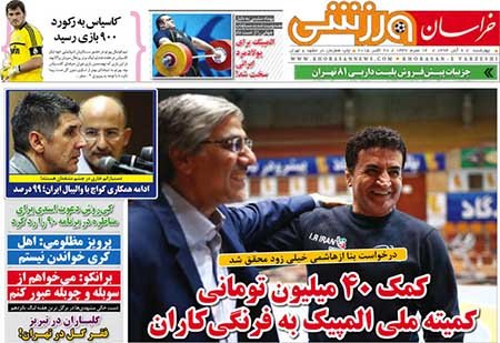 اخبار,اخبارورزشی,روزنامه های ورزشی