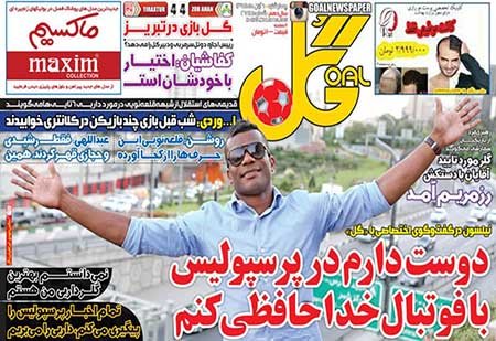 اخبار,اخبارورزشی,روزنامه های ورزشی
