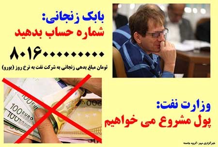 اخبار,اخبارسیاسی,بابک زنجانی