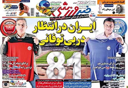 اخبار,اخبارورزشی, روزنامه های ورزشی