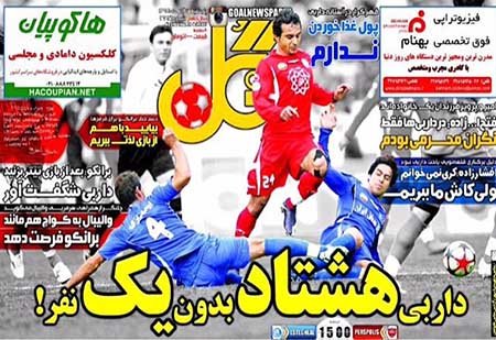 اخبار,اخبارورزشی, روزنامه های ورزشی