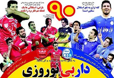 اخبار,اخبارورزشی, روزنامه های ورزشی