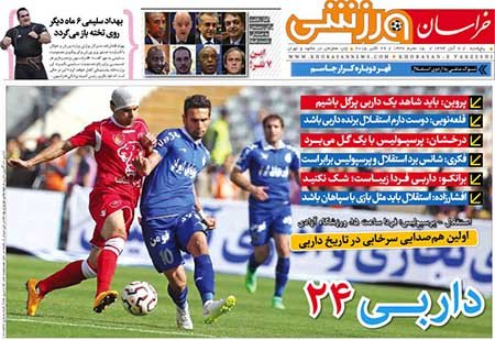 اخبار,اخبارورزشی, روزنامه های ورزشی