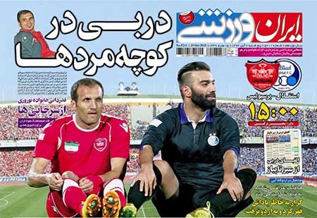 اخبار,اخبارورزشی, روزنامه های ورزشی