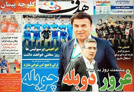اخبار,اخبارورزشی, روزنامه های ورزشی