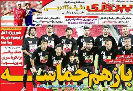 اخبار,اخبارورزشی, روزنامه های ورزشی