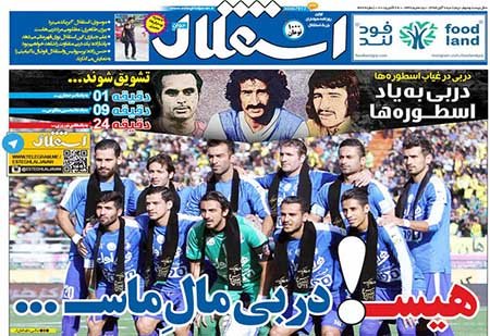 اخبار,اخبارورزشی, روزنامه های ورزشی
