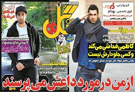 اخبار,اخبارورزشی,روزنامه های ورزشی