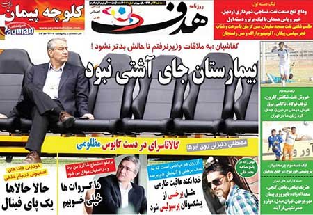 اخبار,اخبارورزشی,روزنامه های ورزشی