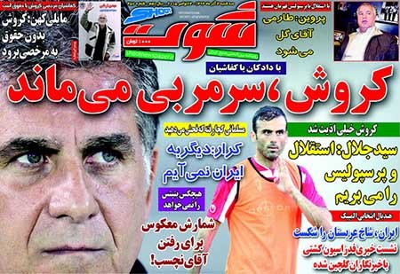 اخبار,اخبارورزشی,روزنامه های ورزشی