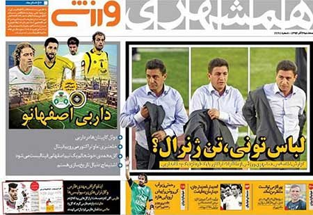 اخبار,اخبارورزشی,روزنامه های ورزشی