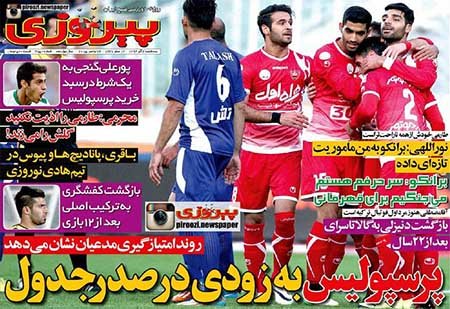 اخبار,اخبارورزشی,روزنامه های ورزشی