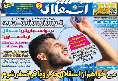 اخبار,اخبارورزشی,روزنامه های ورزشی