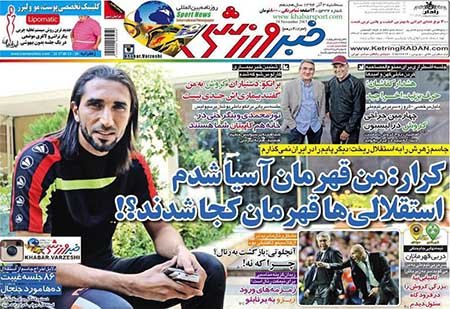 اخبار,اخبارورزشی,روزنامه های ورزشی