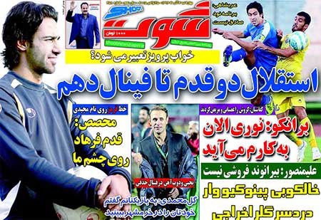 اخبار,اخبارورزشی,روزنامه های ورزشی
